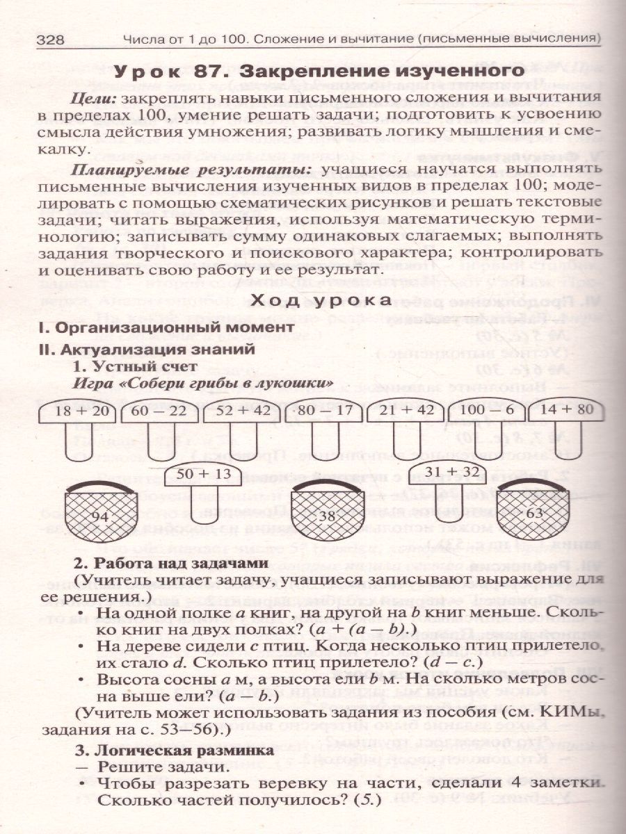 Обложка книги Поурочные разработки по Математике 2 класс. К УМК Моро (Школа России). ФГОС, Автор Ситникова Т.Н., издательство Вако | купить в книжном магазине Рослит
