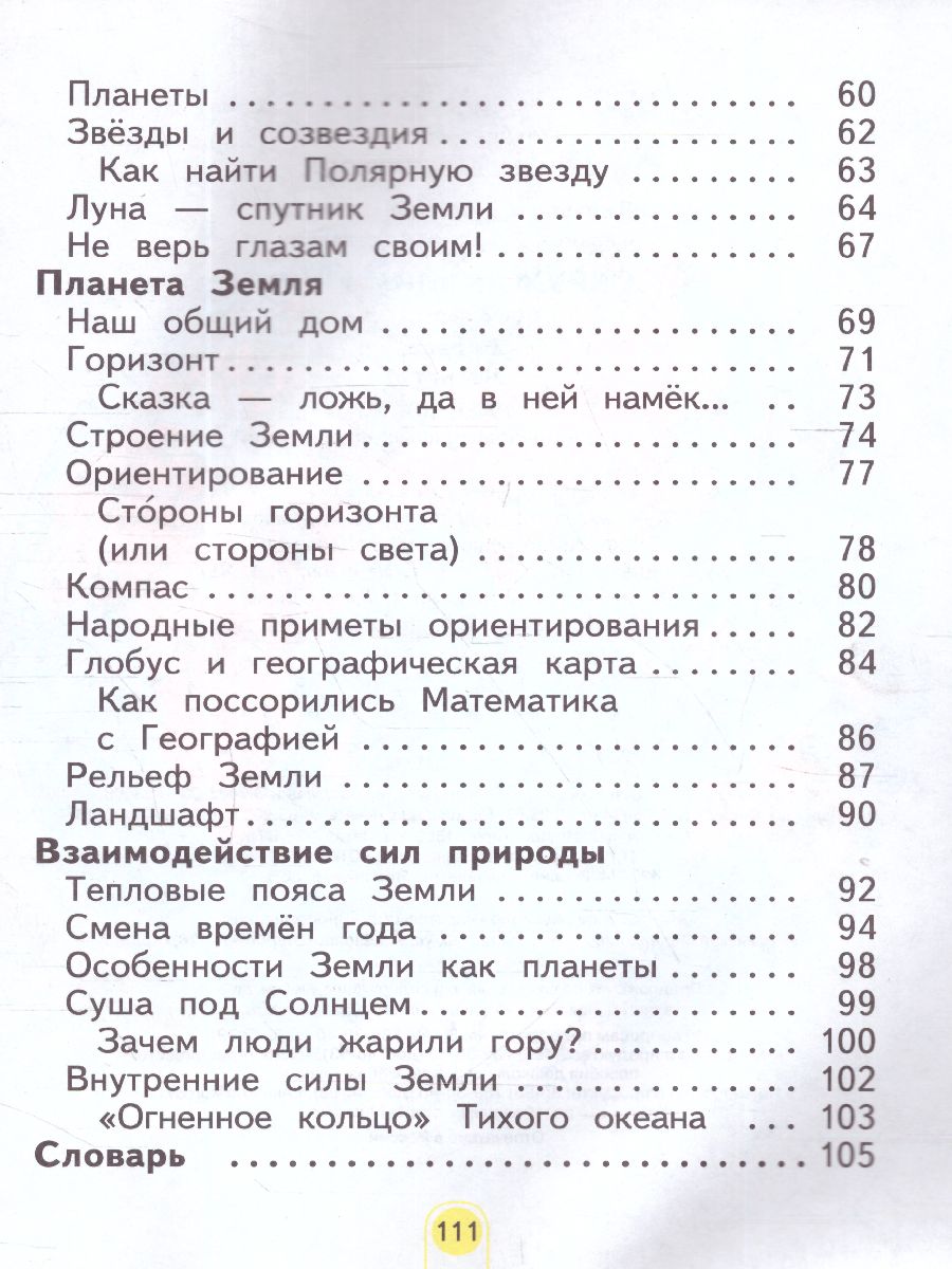 Обложка книги Окружающий мир 2 класс. Часть 1. ФГОС, Автор Дмитриева Н.Я Казаков А.Н., издательство Просвещение/Союз                                   | купить в книжном магазине Рослит