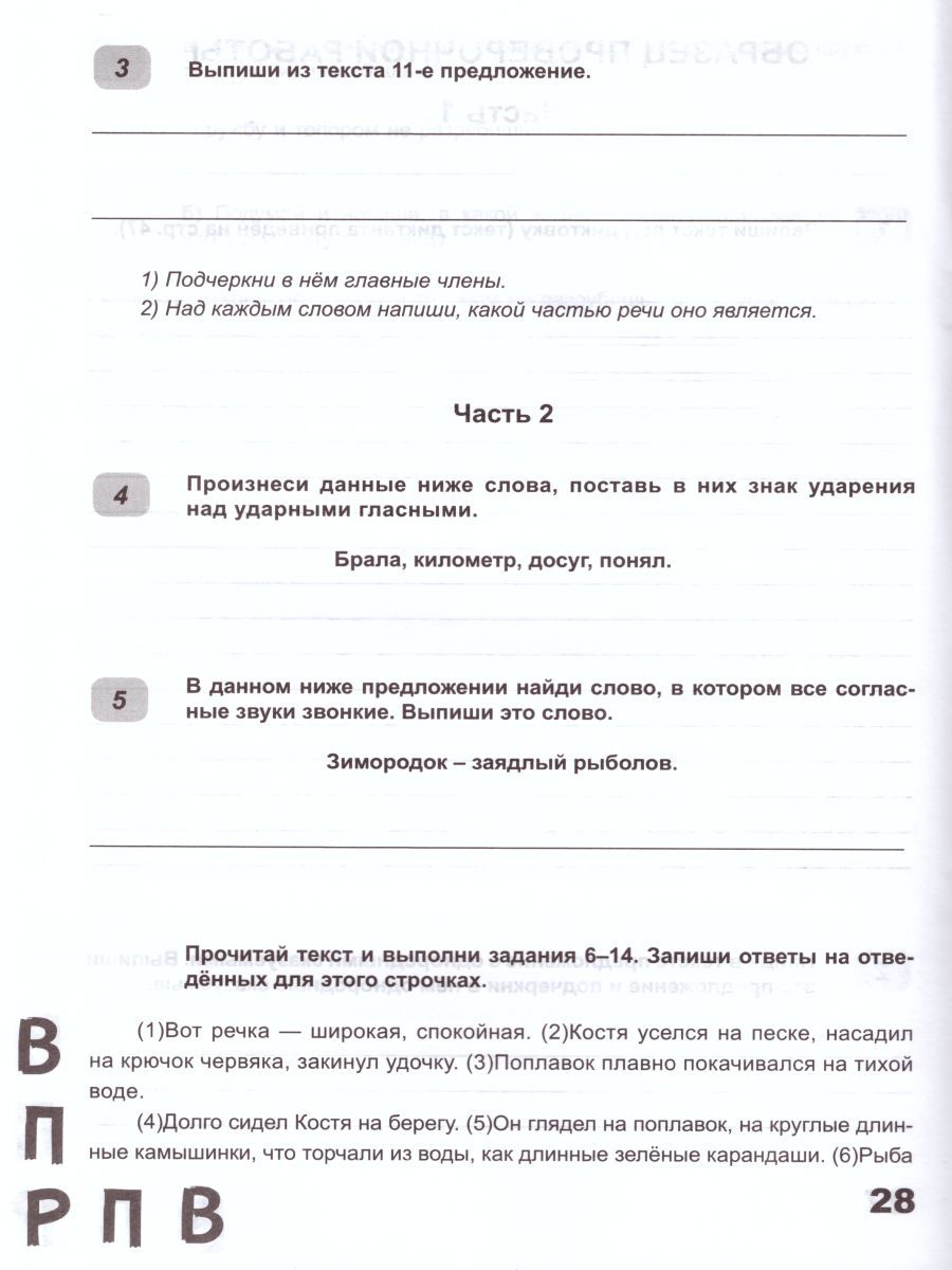 Обложка книги ВПР. Русский язык 4 класс. 100 типовых заданий, Автор Сазонова М.А. Шуванова М.А., издательство Планета | купить в книжном магазине Рослит