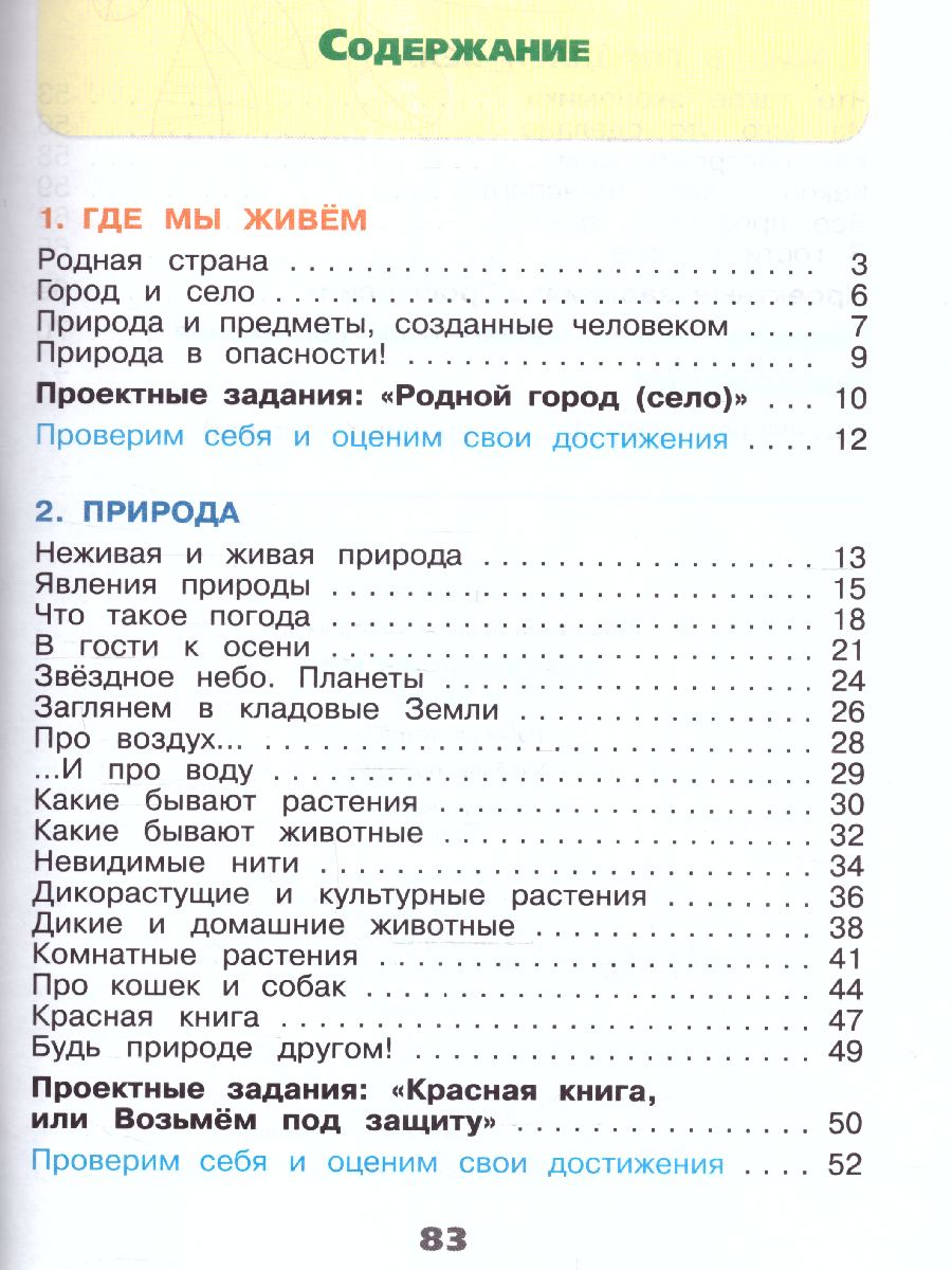 Обложка книги Окружающий мир 2 класс. Рабочая тетрадь. Часть 1 (ФП2022), Автор Плешаков А.А., издательство Просвещение | купить в книжном магазине Рослит