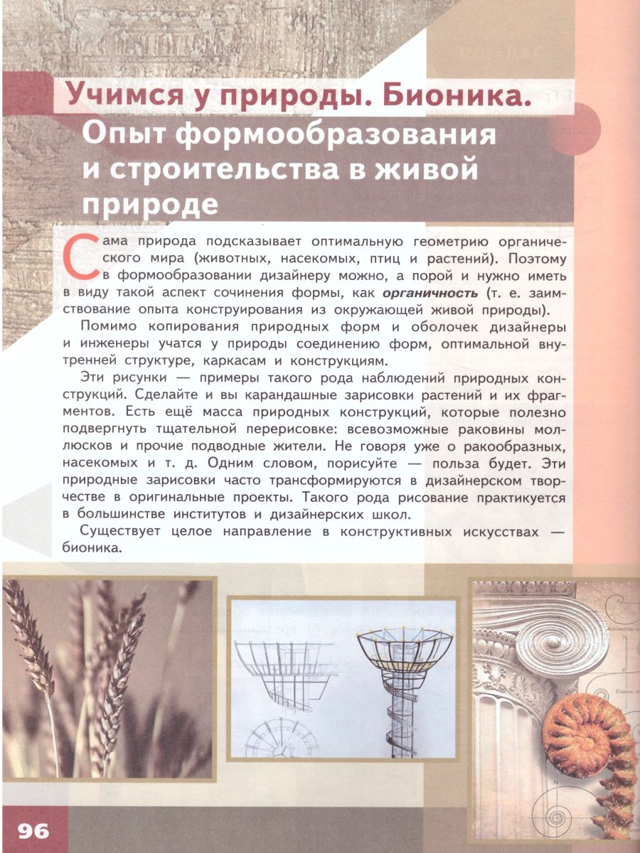 Обложка книги Дизайн 10-11 классы. Учебник, Автор Гуров Г.Е., издательство Просвещение | купить в книжном магазине Рослит