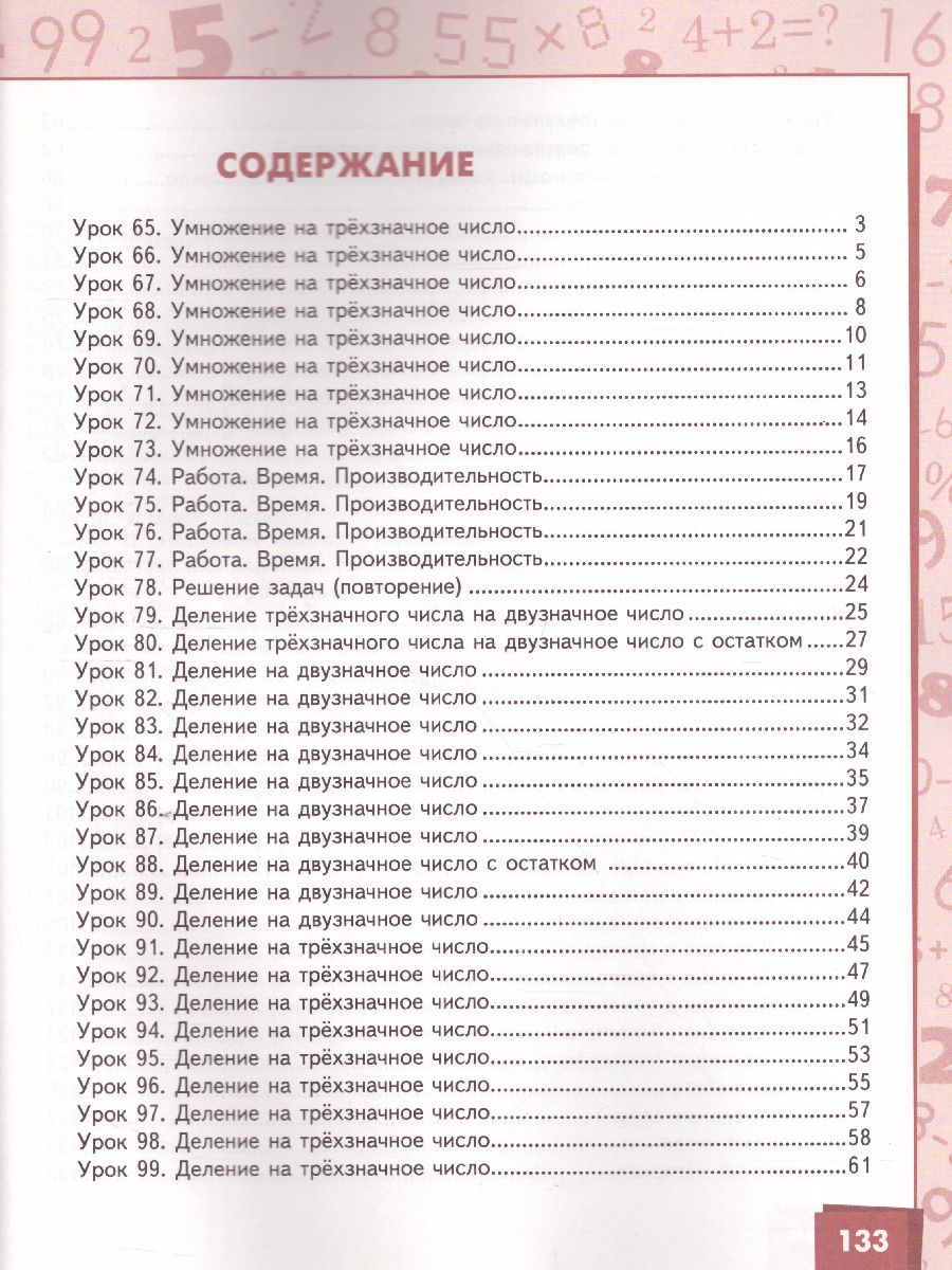 Обложка книги Математика 4 класс. Учебник. Часть 2, Автор Гейдман Б.П. Мишарина И.Э. Зверева Е.А., издательство Русское слово | купить в книжном магазине Рослит
