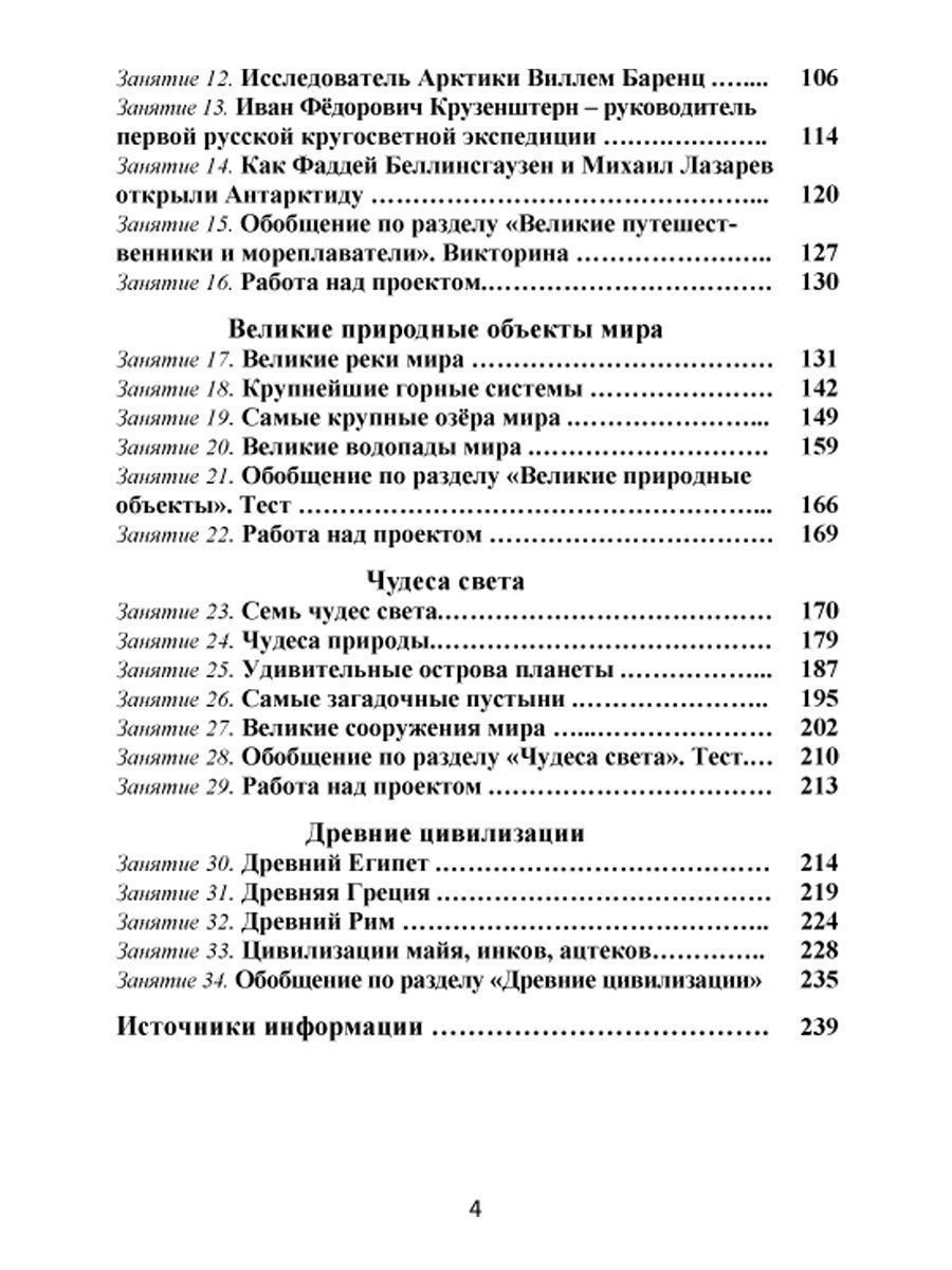 Обложка книги Окружающий мир с увлечением 4 класс. Методическое пособие + CD-диск, Автор Карышева Е.Н., издательство Планета | купить в книжном магазине Рослит