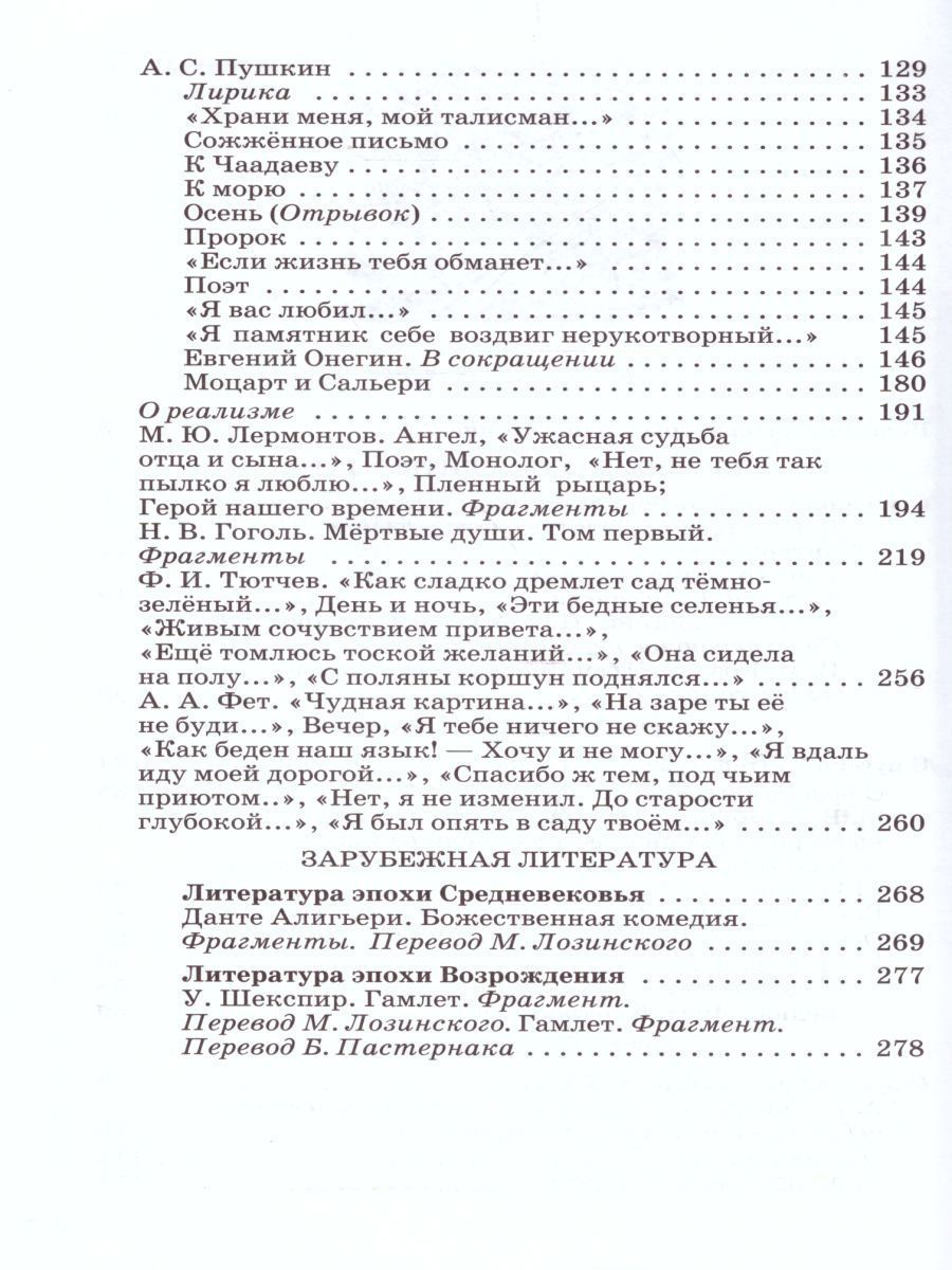 Обложка книги Литература 9 класс. Учебник. В 2-х частях. Часть 1. Вертикаль. ФГОС, Автор Курдюмова Т.Ф., издательство Просвещение/Союз                                   | купить в книжном магазине Рослит