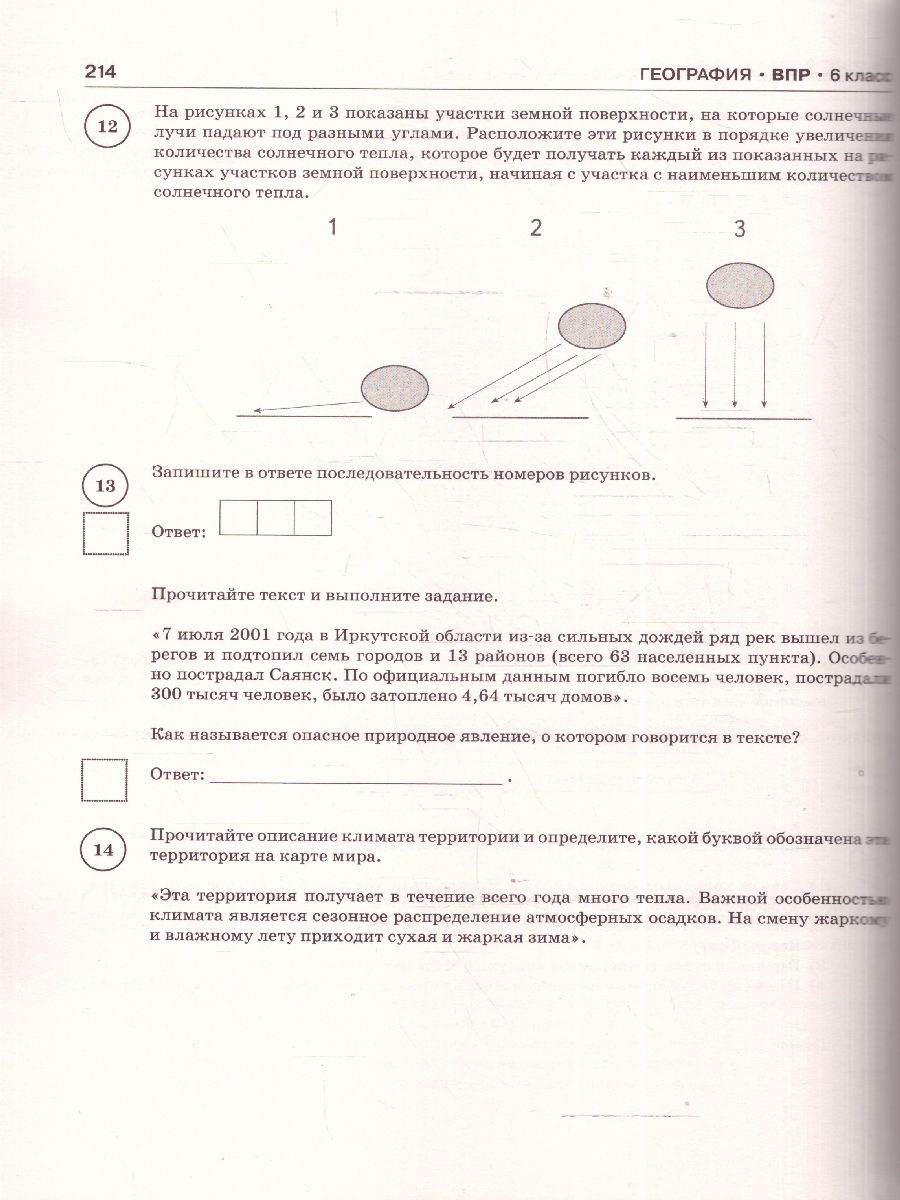 Обложка книги ВПР Русский язык. Математика. История. Обществознание. География. Биология 6 кл. Большой сборник тренировочных вариантов, Автор Текучева И. В.; Воробьёв В. В.; Артасов И. А.; Мельникова О. Н.; Воронцов А. В.; Соболева О. Б.; Шевченко С. В.; Маталин А. В.; Соловьева Ю. А., издательство АСТ | купить в книжном магазине Рослит