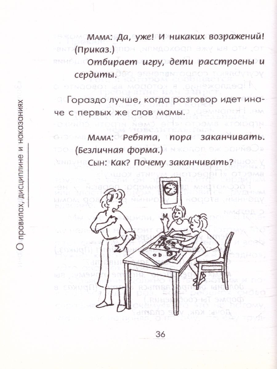 Обложка книги Поведение ребенка в руках родителей, Автор Гиппенрейтер Ю.Б., издательство АСТ | купить в книжном магазине Рослит