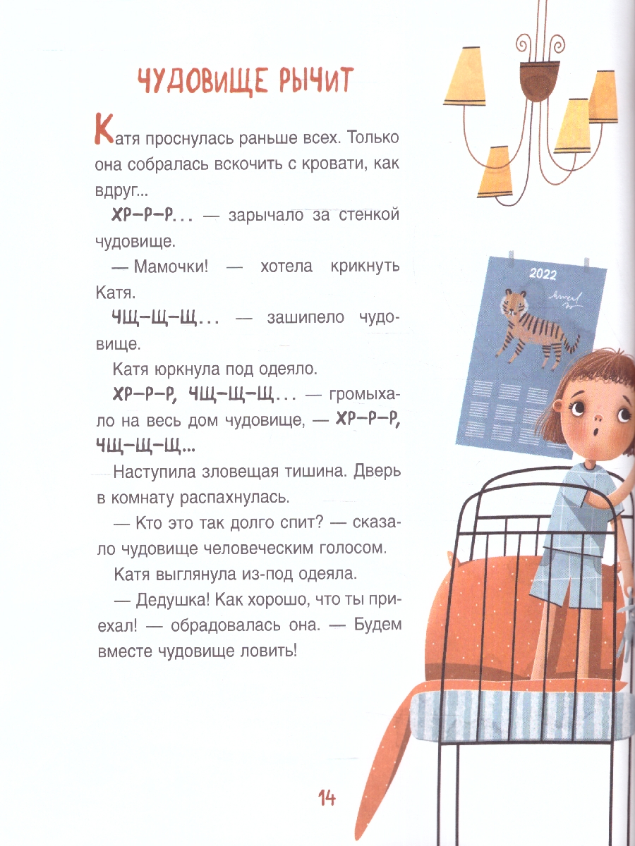 Обложка книги Весова Ю. Чудовищная книжка. Нестрашные сказки (НДК)/Новая детская книга(Росмэн), Автор Весова Ю., издательство РОСМЭН | купить в книжном магазине Рослит