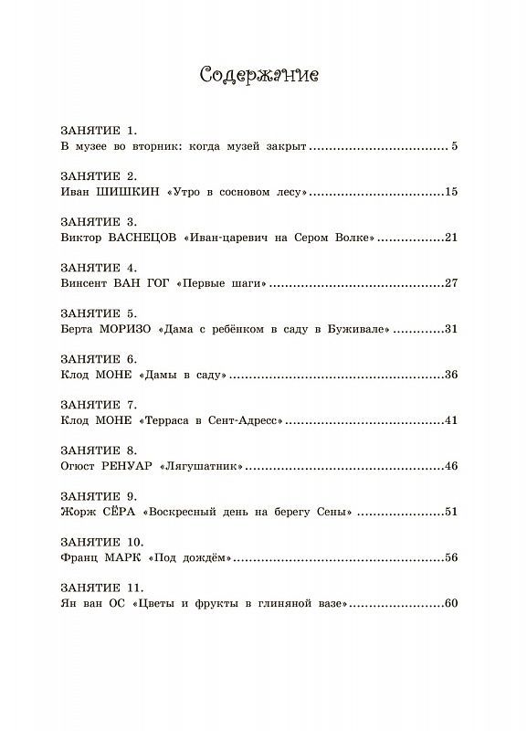 Обложка книги Кронтик в музее. Как там - внутри картин? Книга + ПАПКА, Автор Чуракова Н.А., издательство Академкнига/Учебник | купить в книжном магазине Рослит