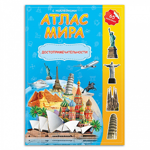 Обложка Подарок для любознательных Новогодний. Чудеса света. Атлас с наклейками, Игра-ходилка, издательство ГЕОДОМ | купить в книжном магазине Рослит