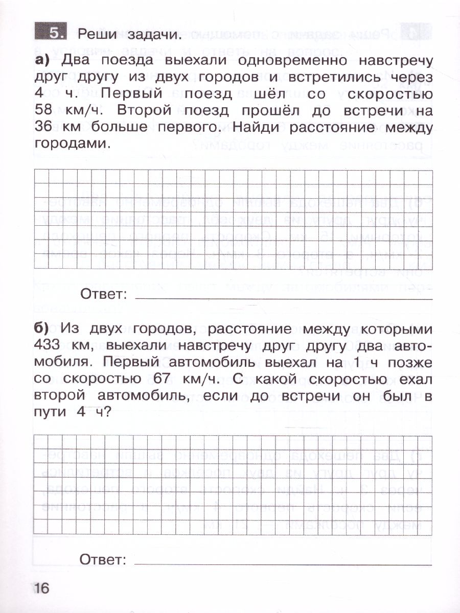 Обложка книги Тренажеры по математике 4 класс. Решение задач, Автор Гребнева Ю.А., издательство Просвещение/Союз                                   | купить в книжном магазине Рослит