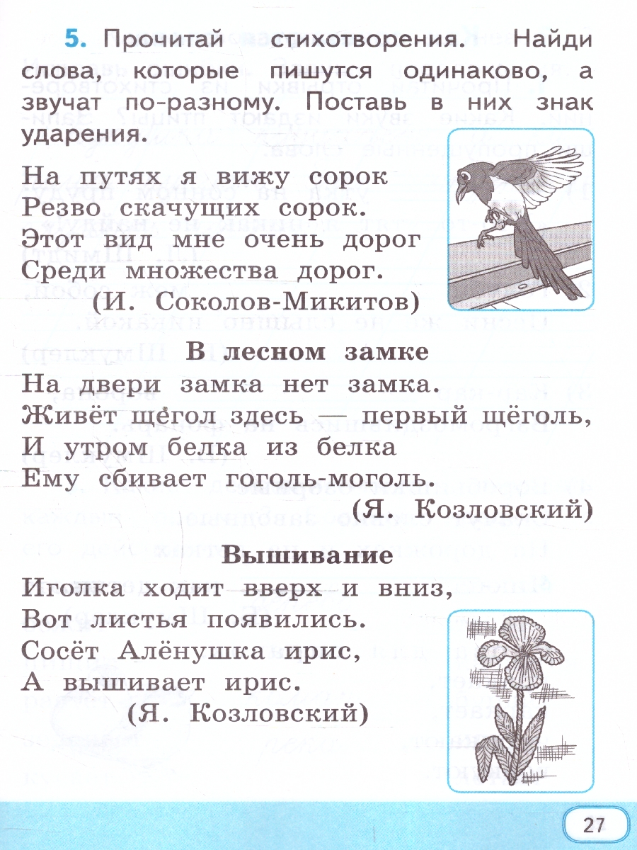 Обложка книги Русский родной язык 1 класс. Рабочая тетрадь к учебнику О.М. Александровой и др. ФГОС НОВЫЙ, Автор Козина Г.А., издательство Экзамен | купить в книжном магазине Рослит
