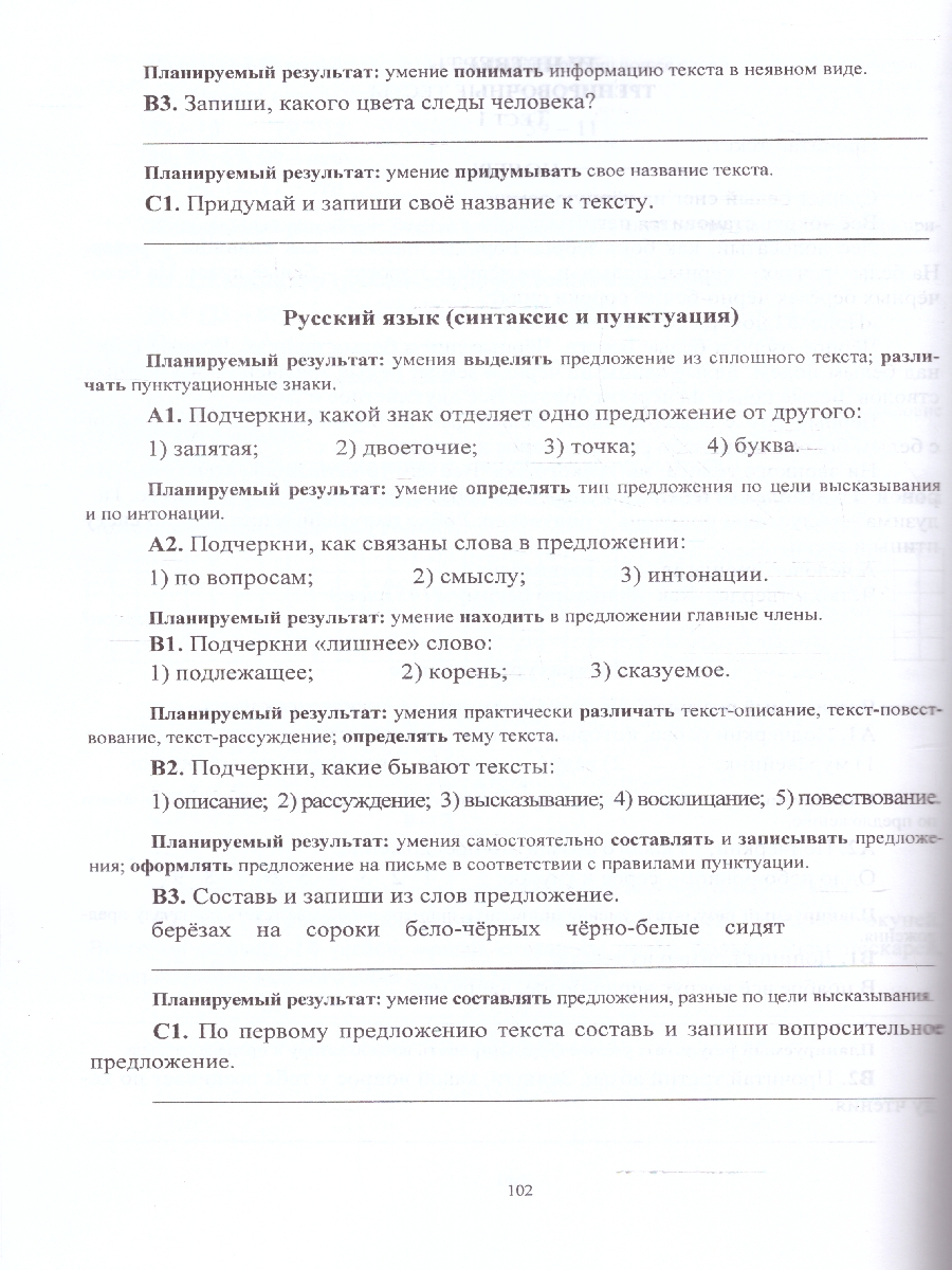 Обложка книги Комплексные итоговые работы 2 класс. ФГОС, Автор Болотова Е. А. Воронцова Т. А., издательство Учитель | купить в книжном магазине Рослит