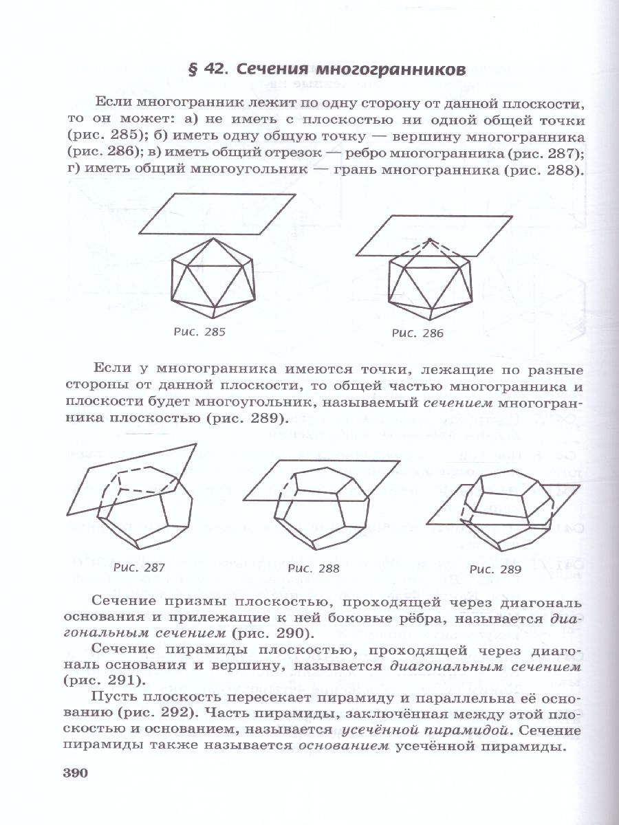 Обложка книги Математика 10 класс. Базовый уровень. Учебник, Автор Мордкович А.Г. Смирнова И.М., издательство Мнемозина | купить в книжном магазине Рослит