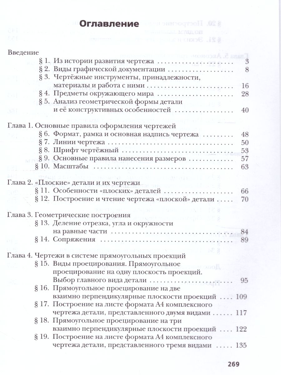 Обложка книги Черчение 9 класс. Учебник, Автор Преображенская Н.Г., издательство Просвещение | купить в книжном магазине Рослит