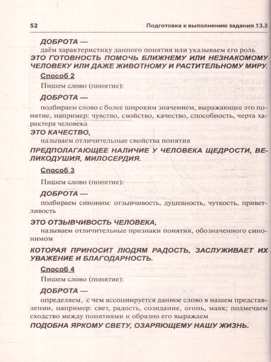 Обложка книги ОГЭ Русский язык 9 класс. Cочинение на ОГЭ, Автор Мальцева
 Л.И., издательство Афина | купить в книжном магазине Рослит