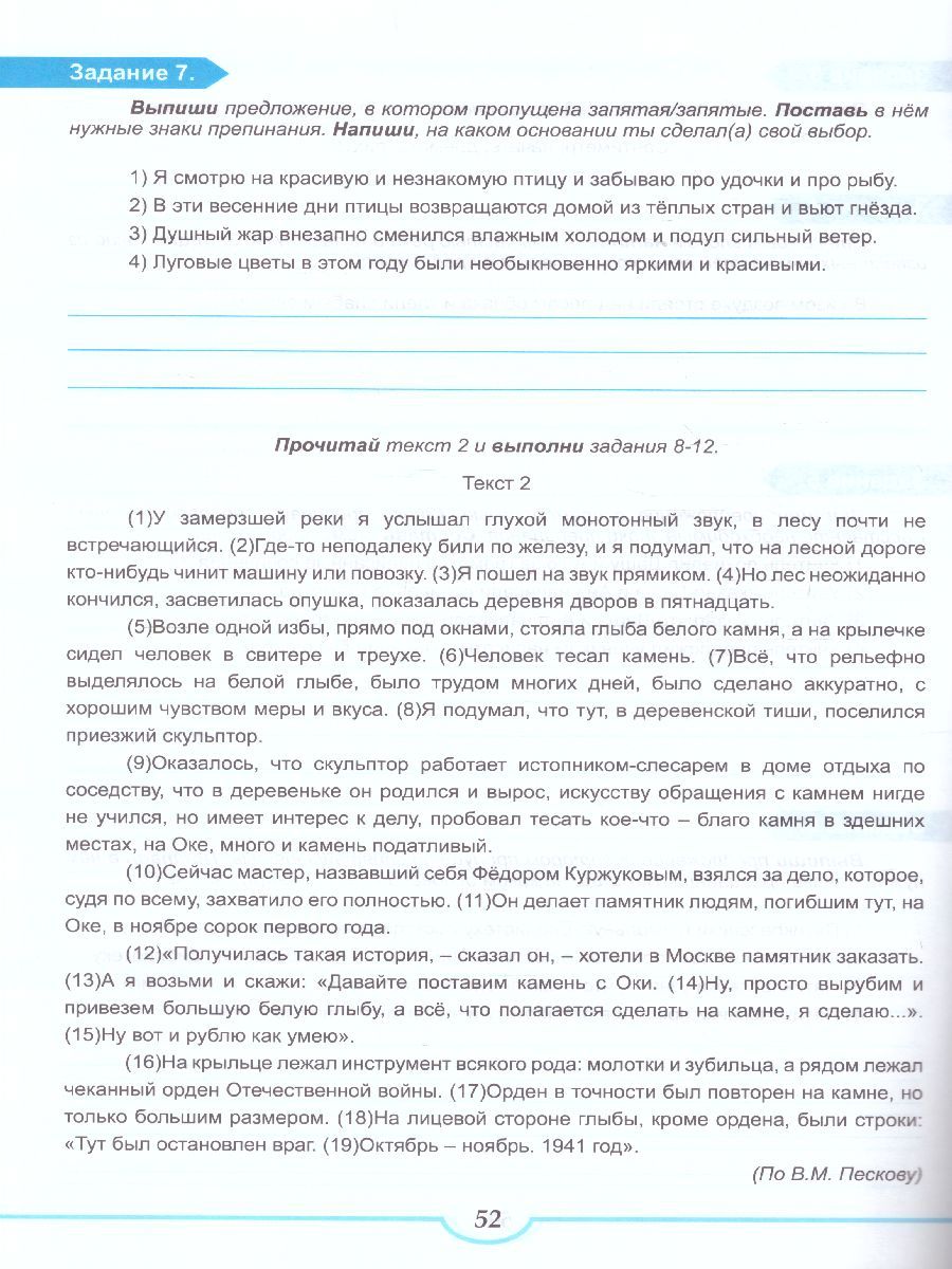 Обложка книги Подготовка к ВПР. Русский язык 5 класс. Тренажер. ФГОС, Автор Ромашина Н.Ф., издательство Планета | купить в книжном магазине Рослит