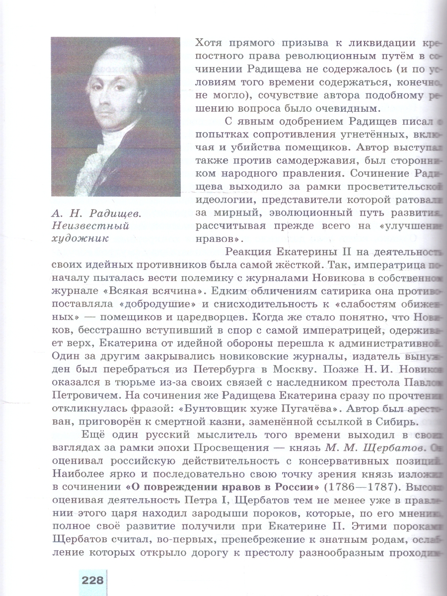 Обложка книги История России 11 класс. С древнейших времен до 1914 г Углублённый уровень. Учебное пособие, Автор Борисов Н. С..; Левандовский А. А., издательство Просвещение | купить в книжном магазине Рослит