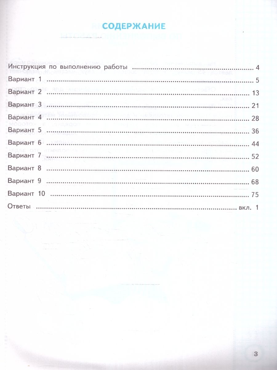 картинка ВПР за курс начальной школы. Окружающий мир. Практикум. ФГОС от магазина Рослит