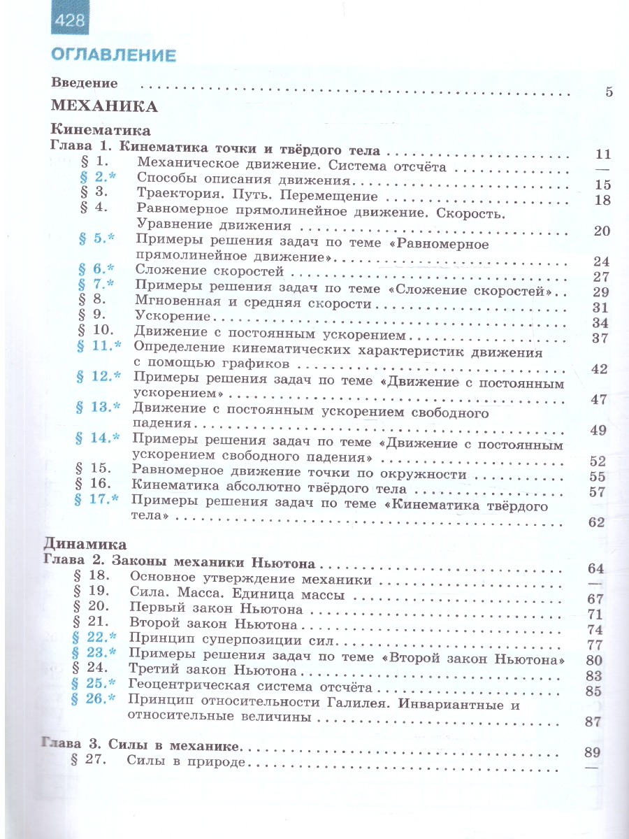 картинка Физика 10 класс. Базовый и углублённый уровни от магазина Рослит
