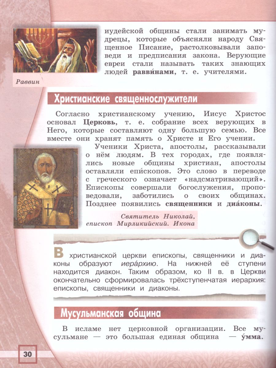Обложка книги Основы мировых религиозных культур 4 класс. Учебник. С онлайн-поддержкой. ФГОС, Автор Беглов А.Л. Саплина Е.В. Токарева Е.С., издательство Просвещение/Союз                                   | купить в книжном магазине Рослит