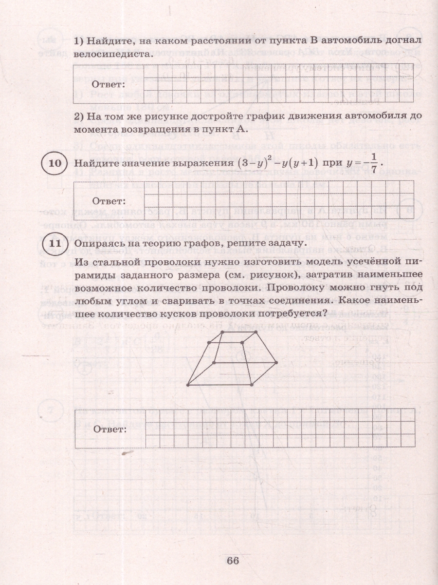 Обложка книги ВПР Математика 7 класс. Типовые задания. 15 вариантов. ФИОКО СТАТГРАД. ФГОС Новый, Автор Ященко И. В., издательство Экзамен | купить в книжном магазине Рослит