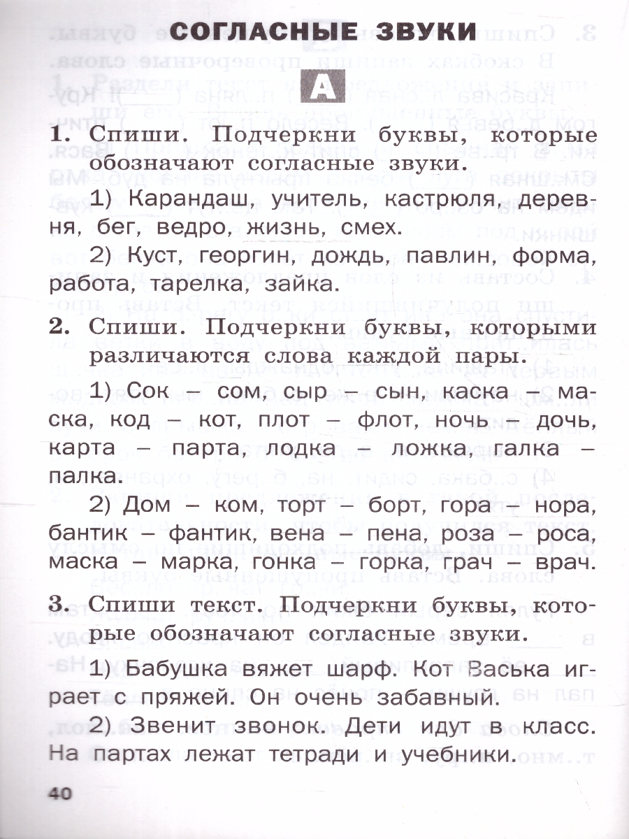 Обложка книги Русский  язык 1 класс. Разноуровневые задания. Дидактические материалы, Автор Ульянова Н. С., издательство Вако | купить в книжном магазине Рослит
