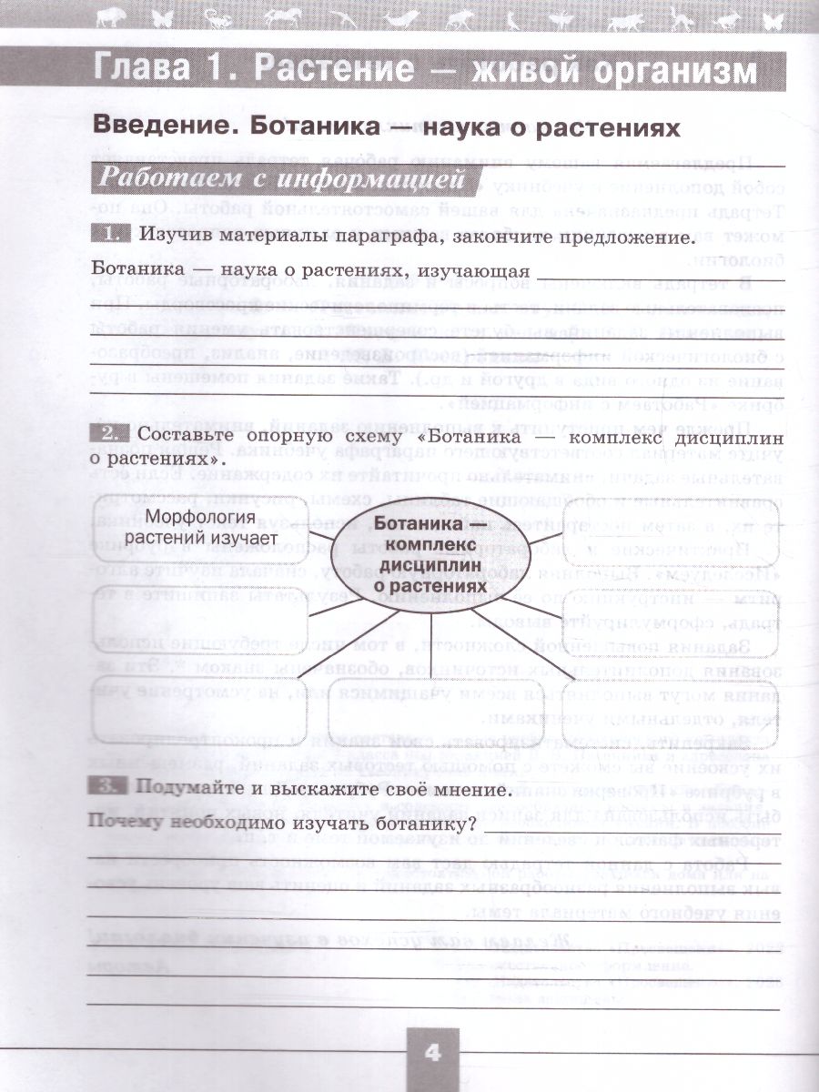 Обложка книги Биология 6 класс. Рабочая тетрадь. УМК "Линия жизни" (ФП2022), Автор Пасечник В. В. Суматохин С. В. Калинова Г. С. и, издательство Просвещение | купить в книжном магазине Рослит