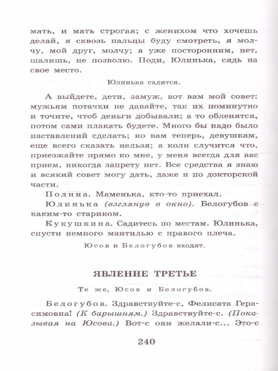 Обложка книги Гроза. Пьесы. Классика для школьников, Автор Островский А.Н., издательство АСТ | купить в книжном магазине Рослит