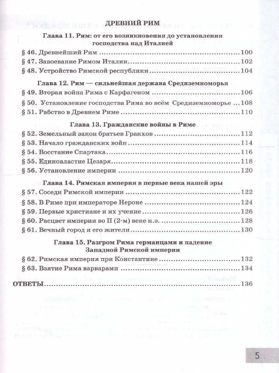 Обложка книги История древнего мира 5 класс. Тесты (к новому учебнику). ФГОС НОВЫЙ, Автор Чернова М.Н., издательство Экзамен | купить в книжном магазине Рослит