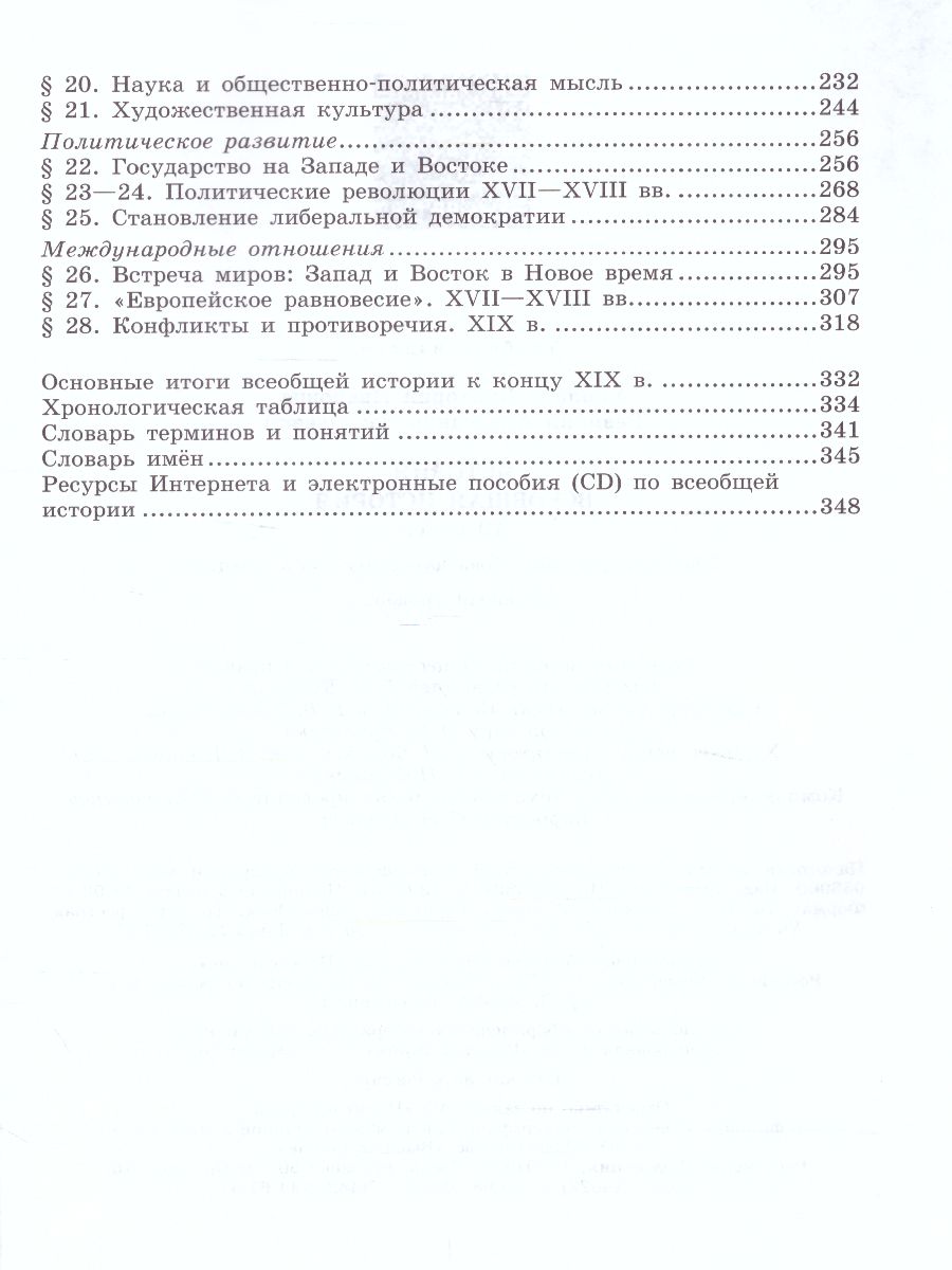 Обложка книги Всеобщая История 10 класс. С древнейших времен до конца ХIХ века. Учебник. Базовый уровень. ФГОС, Автор Уколова В.И. Ревякин А.В, издательство Просвещение | купить в книжном магазине Рослит