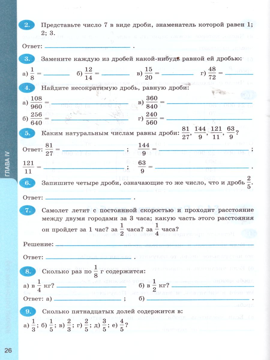 Обложка книги Математика 5 класс. Рабочая тетрадь. Часть 2. ФГОС, Автор Ерина Т.М., издательство Экзамен | купить в книжном магазине Рослит