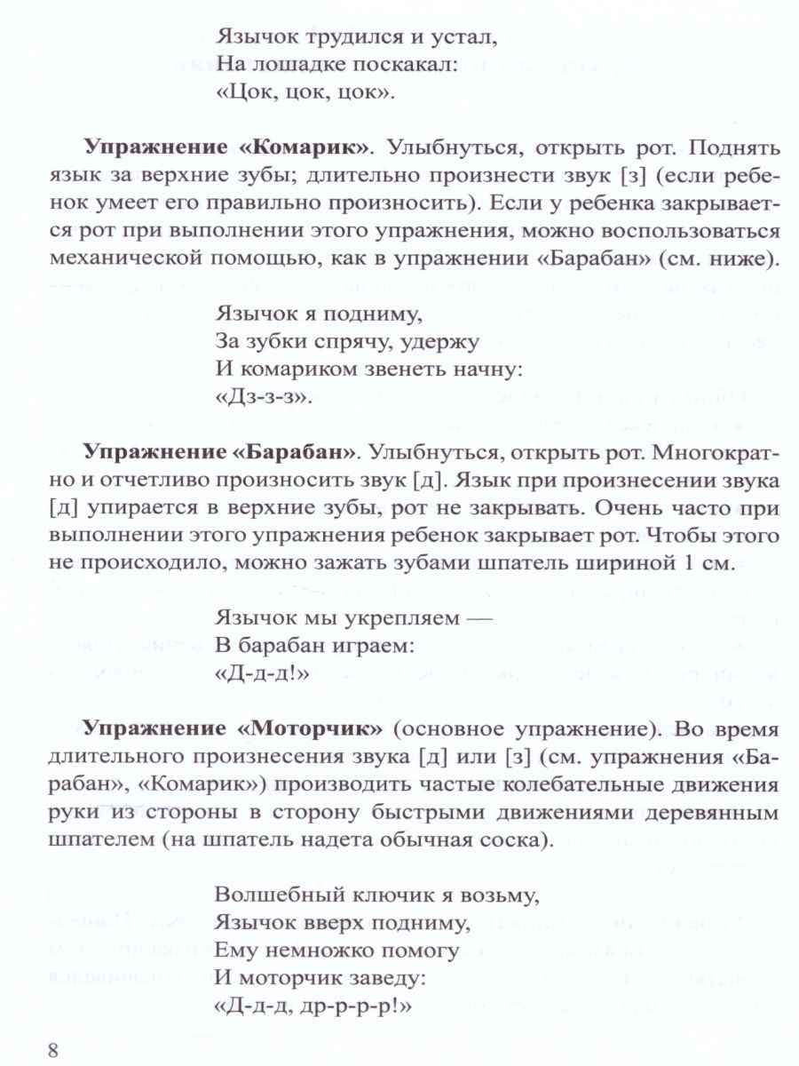 Обложка книги Картотеки артикуляционной и дыхательной гимнастики, массажа и самомассажа. ФГОС, Автор Воронина Л.П., издательство ДЕТСТВО-ПРЕСС | купить в книжном магазине Рослит