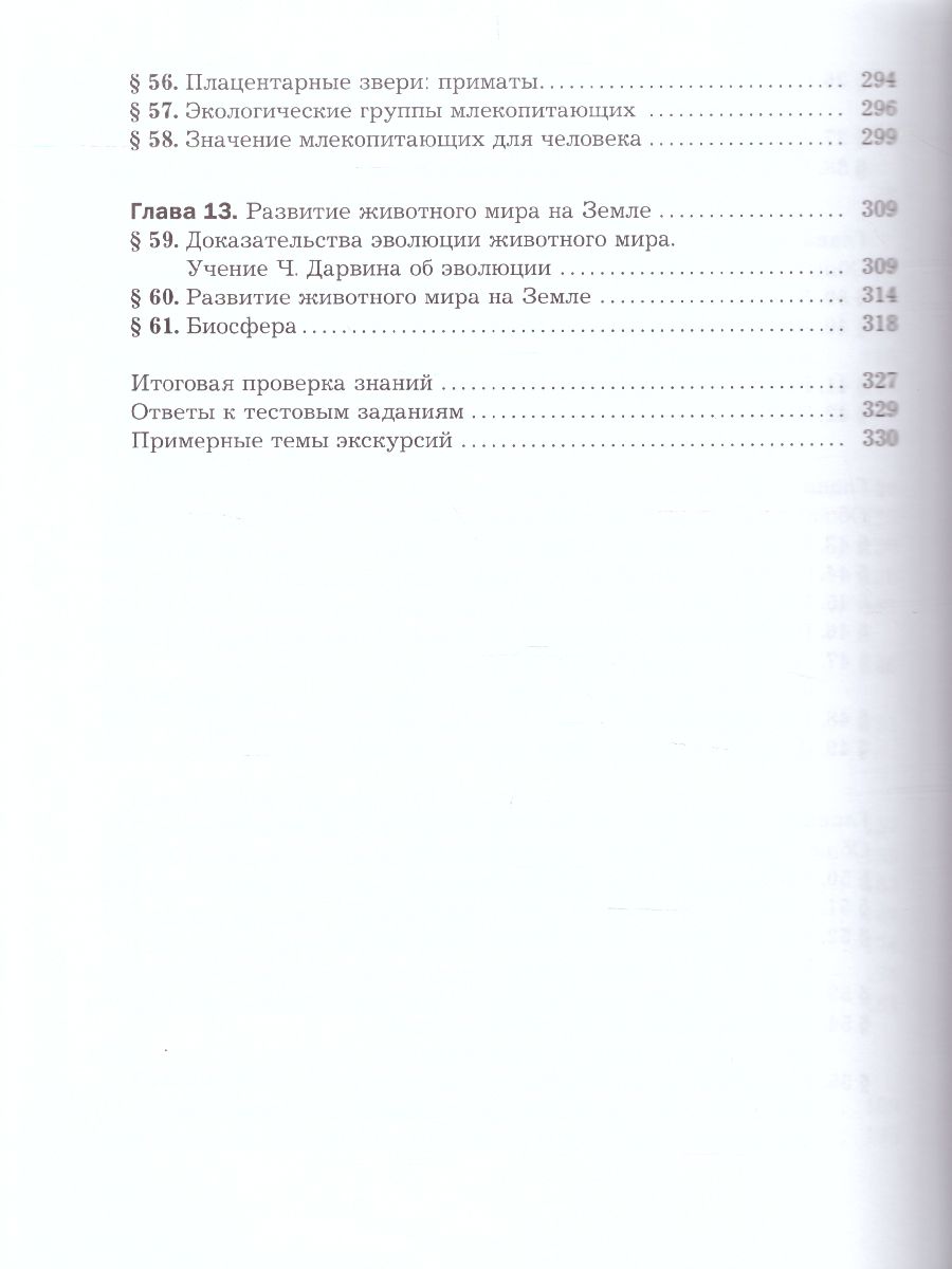 Обложка книги Биология 8 класс. Учебник. ФГОС, Автор Константинов В.М. Бабенко В.Г. Кучменко В.С., издательство Просвещение | купить в книжном магазине Рослит