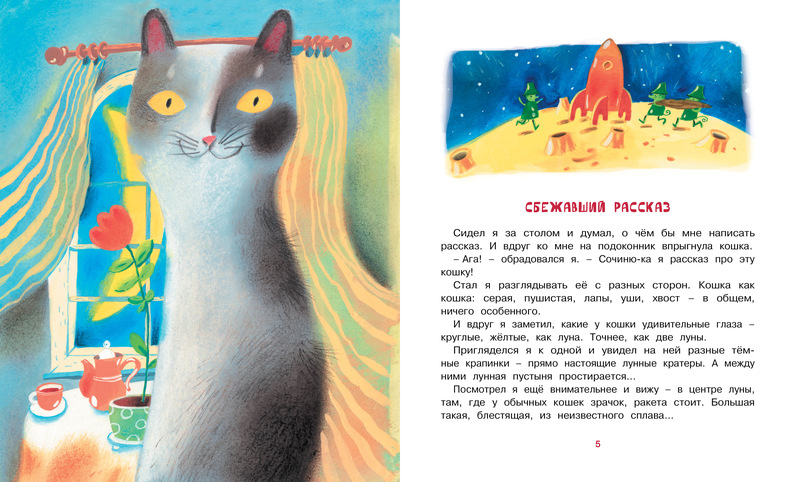 Обложка Лунные кошки / Весёлые книжки, издательство Махаон | купить в книжном магазине Рослит