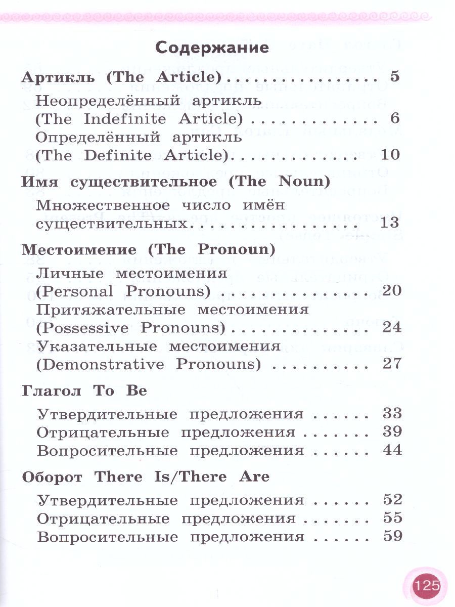 Обложка книги Английский язык 2 класс. Грамматический справочник с упражнениями, Автор Кузовлев В.П. Пастухова С.А. Стрельникова О.В., издательство Просвещение/Союз                                   | купить в книжном магазине Рослит