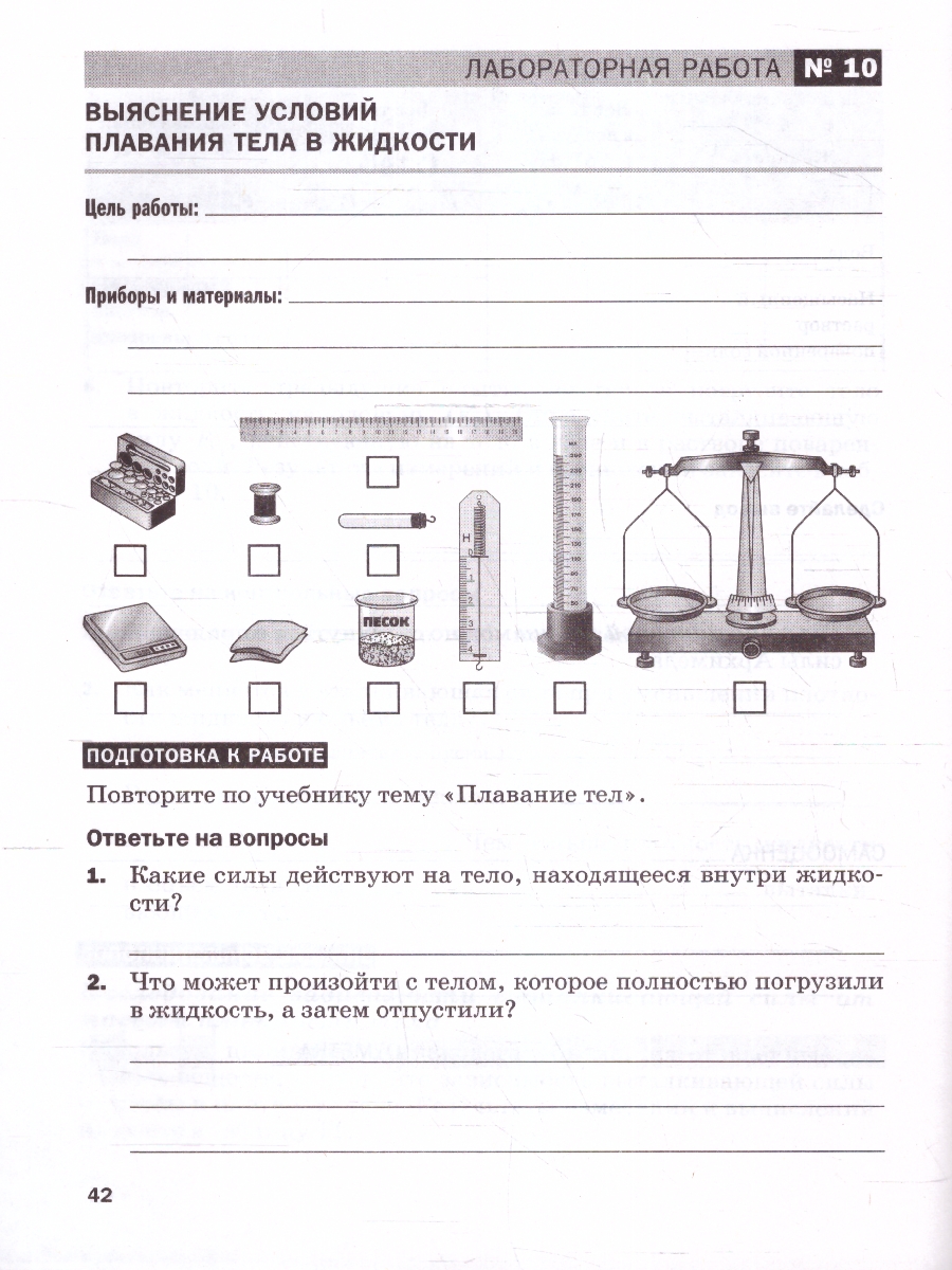 Обложка книги Физика 7 класс. Тетрадь для лабораторных работ (ФП2022), Автор Филонович Н.В. Восканян А.Г. Петрова М.А., издательство Просвещение | купить в книжном магазине Рослит