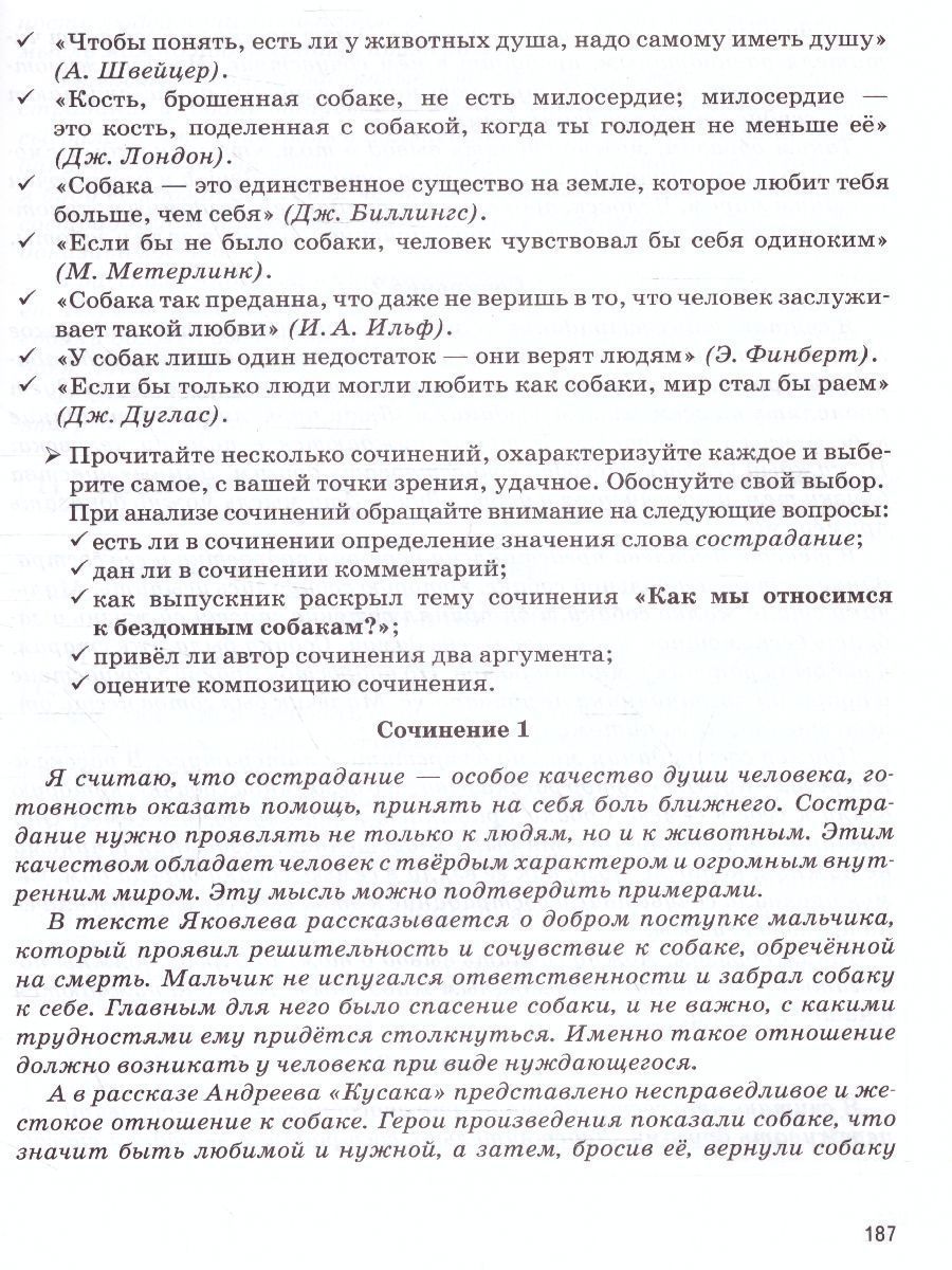 Обложка книги ОГЭ. Русский язык Сочинение на ОГЭ. Курс интенсивной подготовки, Автор Сенина Н.А. Нарушевич А.Г., издательство ЛЕГИОН | купить в книжном магазине Рослит