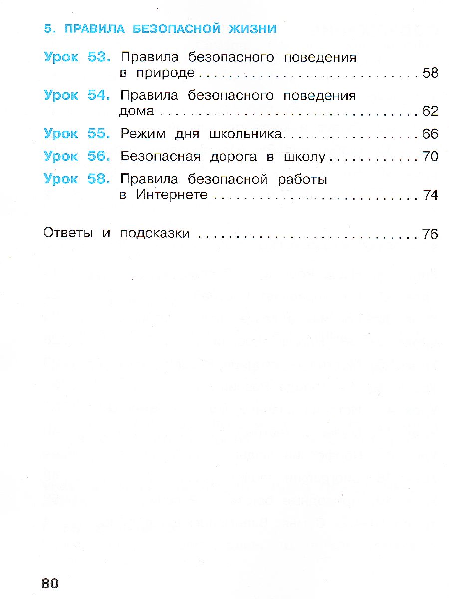 картинка Окружающий мир. 2 класс. Рабочая тетрадь в 2 частях. Часть 2(Лидер-кейс) от магазина Рослит