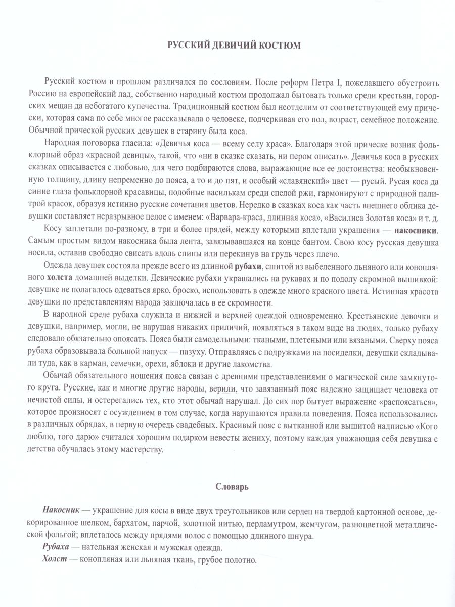 Обложка книги Картотека предметных картинок. Выпуск 20. Традиционный костюм в культуре народов России. Часть 1, Автор Ботякова О.А., издательство ДЕТСТВО-ПРЕСС | купить в книжном магазине Рослит