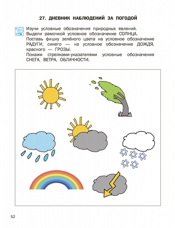Обложка книги Маша и Миша изучают окружающий мир с кодом доступа к электронной форме пособия, Автор Федотова О.Н., издательство Академкнига/Учебник | купить в книжном магазине Рослит