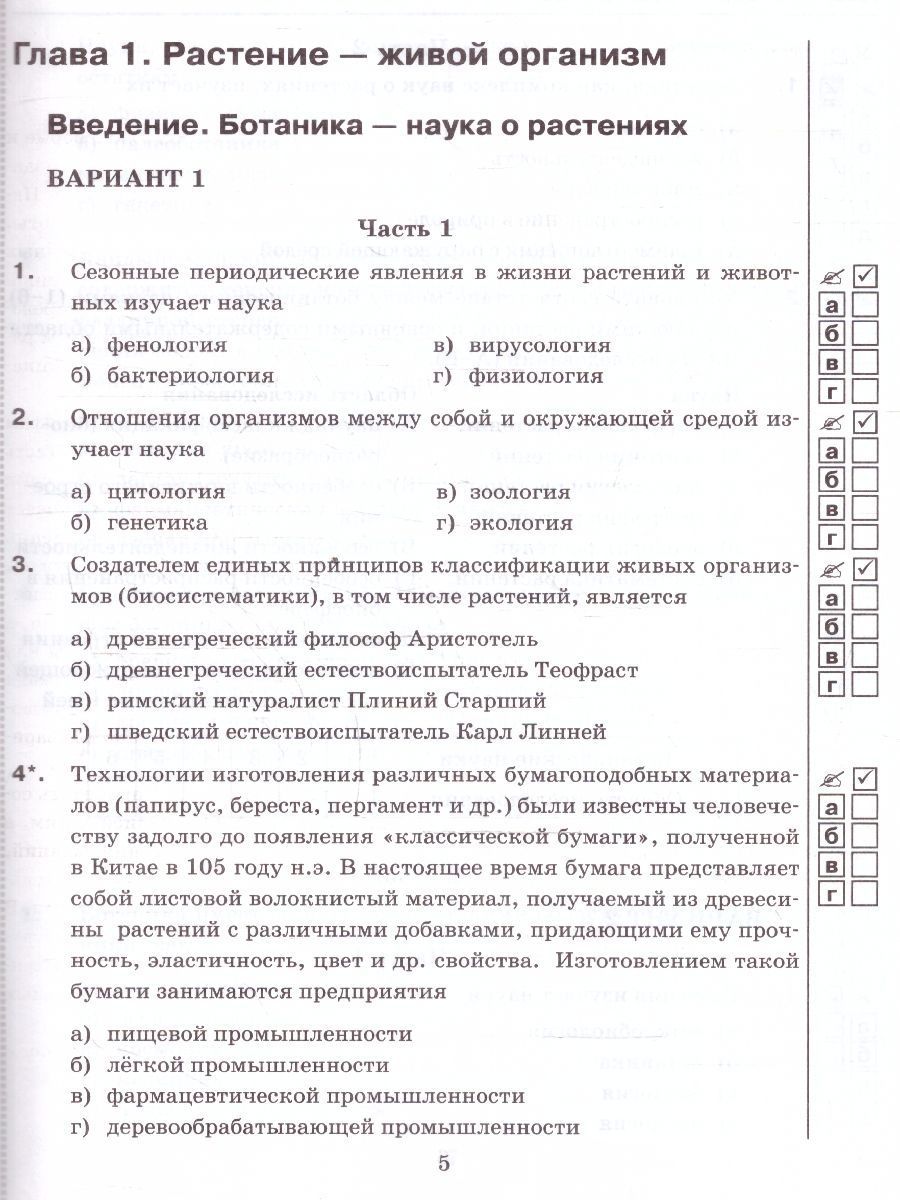 Обложка книги Биология 6 класс. Тесты к учебнику В.В. Пасечника и др. ФГОС НОВЫЙ, Автор Пасечник В.В., издательство Экзамен | купить в книжном магазине Рослит