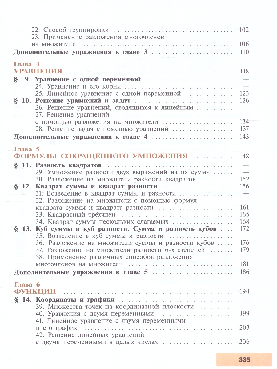 Обложка книги Алгебра 7 класс. Углублённый уровень. Учебное пособие, Автор Макарычев Ю.Н. Миндюк Н.Г. Нешков К.И. и др., издательство Просвещение | купить в книжном магазине Рослит
