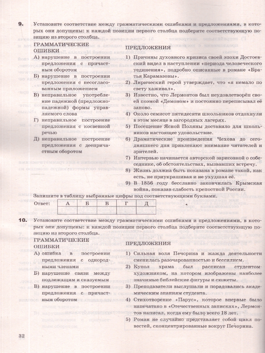 Обложка книги ЕГЭ 2026 Русский язык. Супертренинг. Тематические тренировочные задания, Автор Егораева Г. Т., издательство Экзамен | купить в книжном магазине Рослит