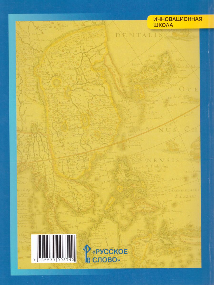 Обложка книги География 7 класс. Рабочая тетрадь. Часть 2. ФГОС, Автор Домогацких Е.М., издательство Русское слово | купить в книжном магазине Рослит