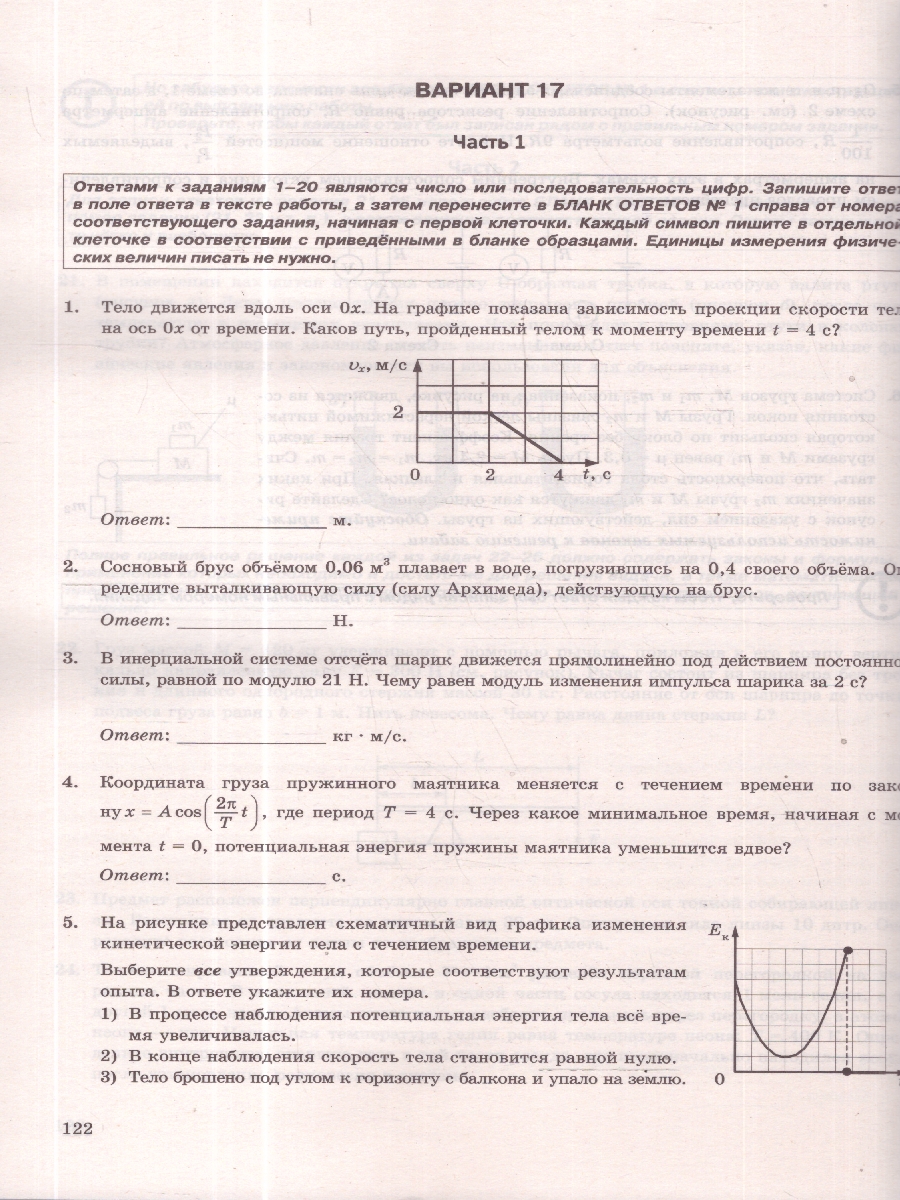 Обложка книги ЕГЭ 2026 Физика. Типовые варианты экзаменационных заданий. 30 вариантов. ФИПИ, Автор Лукашева Е. В.; Чистякова Н. И., издательство Экзамен | купить в книжном магазине Рослит