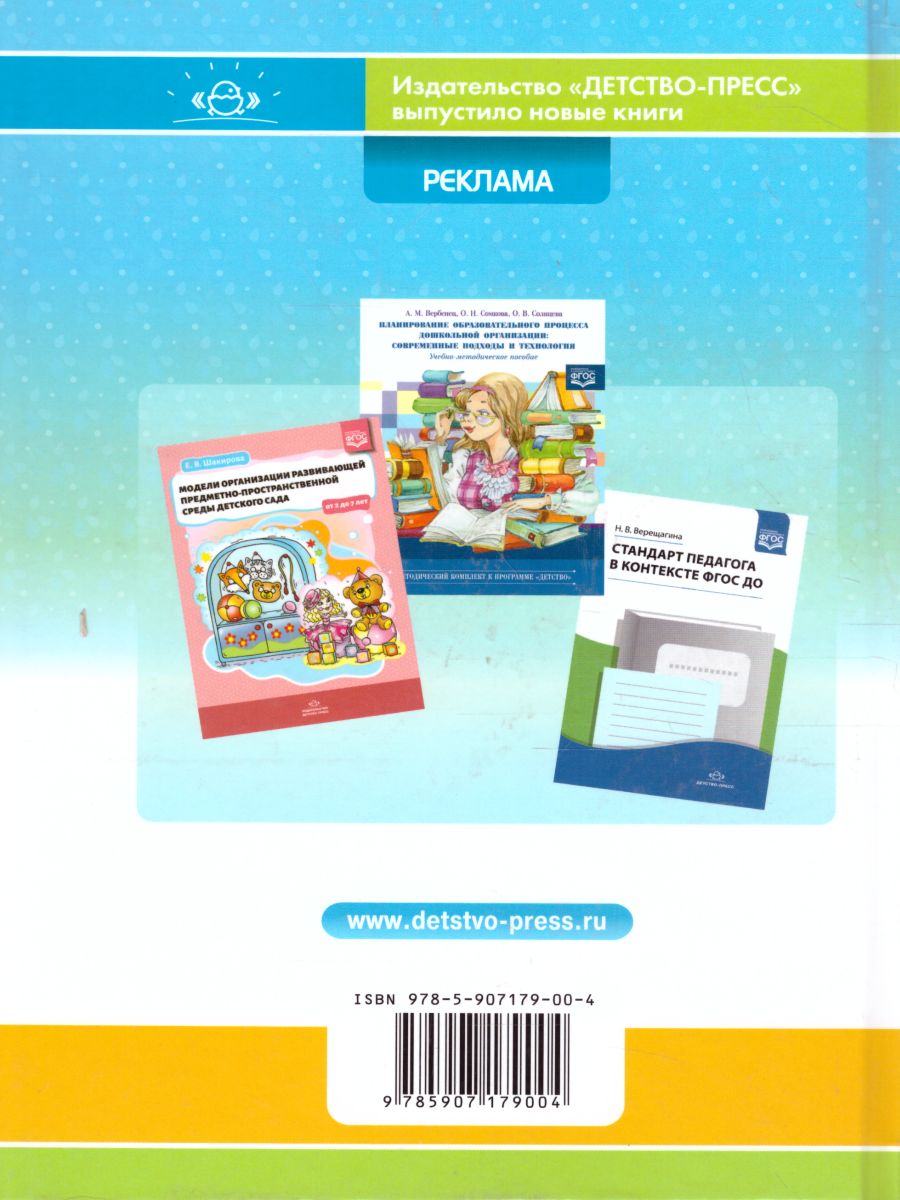 Обложка книги Проектирование развивающей предметно-пространственной среды в ДОО 2-7 лет. ФГОС, Автор Ушакова-Славолюбова О.А., издательство ДЕТСТВО-ПРЕСС | купить в книжном магазине Рослит