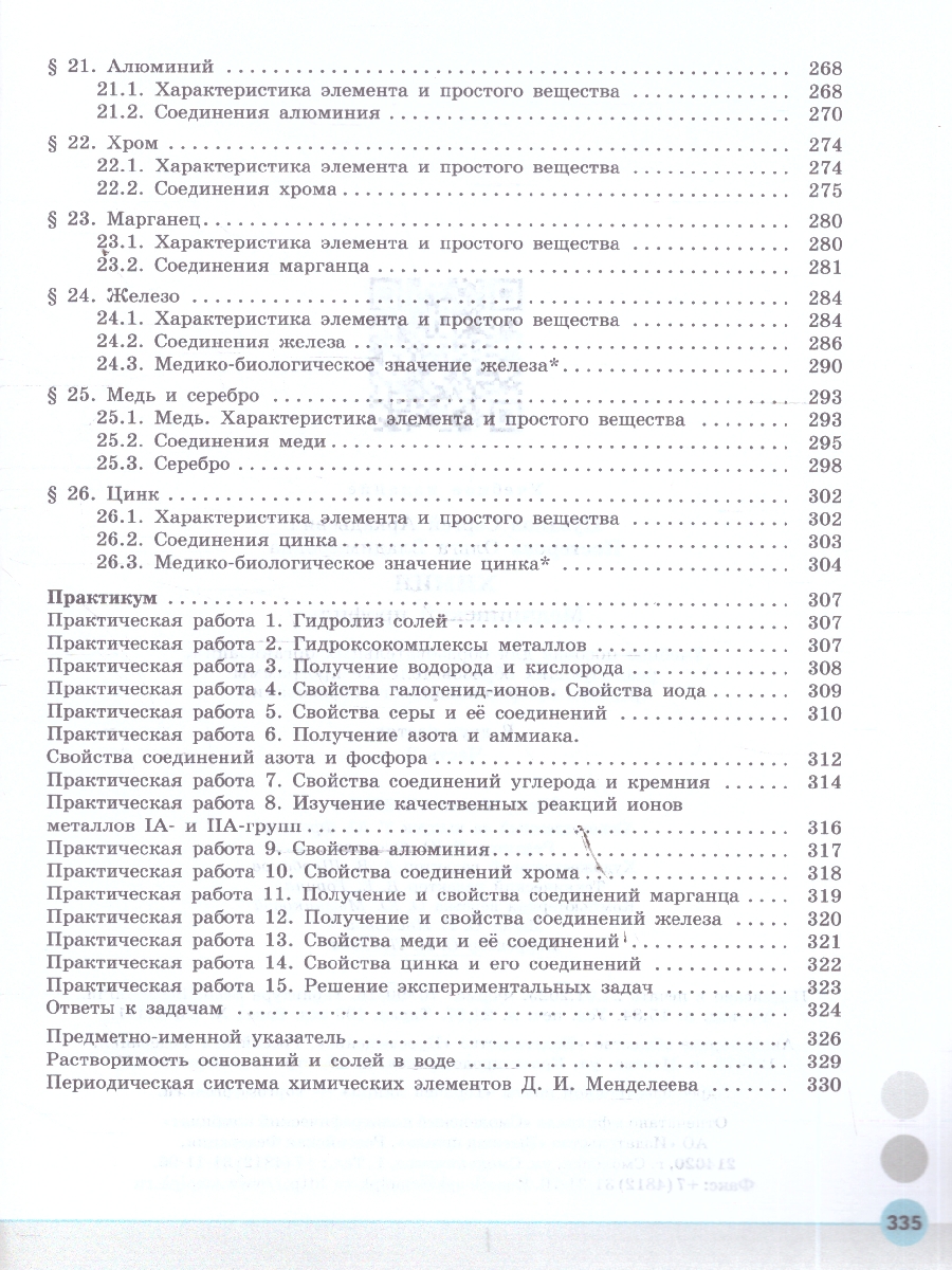 Обложка книги Химия. Медицинский профиль. Учебное пособие для СПО. В 2-х частях. Часть 2. ФГОС, Автор Пузаков С. А.; Нестерова О. В., издательство Просвещение | купить в книжном магазине Рослит