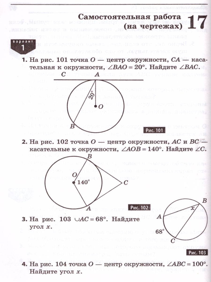 Обложка книги Геометрия 8 класс. Сборник заданий для тематического и итогового контроля знаний, Автор Ершова, издательство Илекса | купить в книжном магазине Рослит