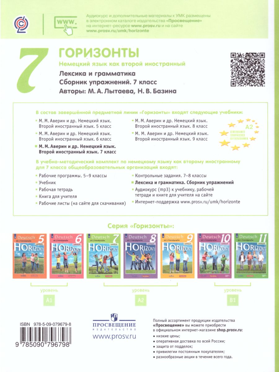 Обложка книги Немецкий язык 7 класс. Второй иностранный язык. Сборник грамматических упражнений, Автор Лытаева М.А. Базина Н.В., издательство Просвещение | купить в книжном магазине Рослит