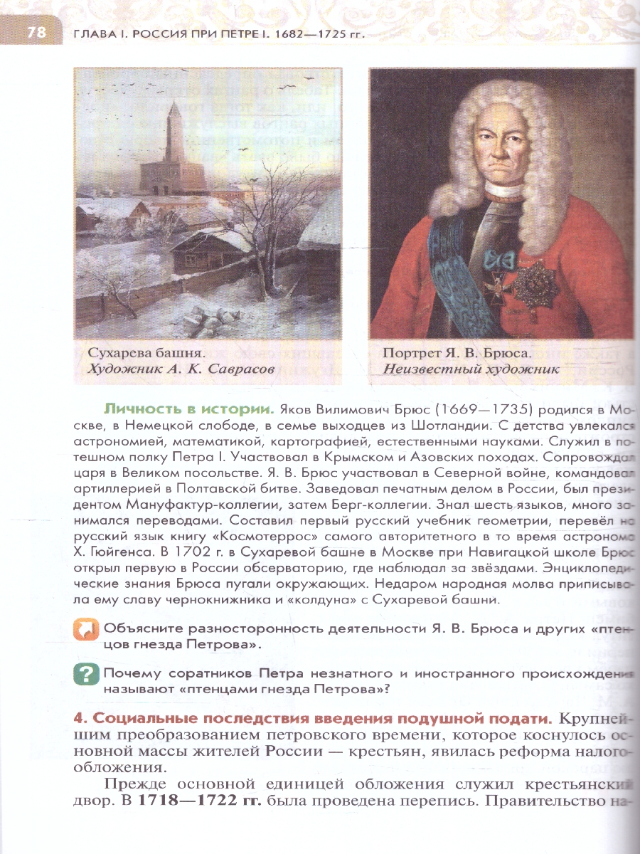 Обложка книги История России 8 класс. Конец 17 - 18 века. Новый ФП. ФГОС, Автор Черникова Т. В. Агафонов С. В., издательство Просвещение | купить в книжном магазине Рослит